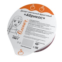 Десерт сметанный фруктовый (абрикос) 150г БЗМЖ - фото 20307