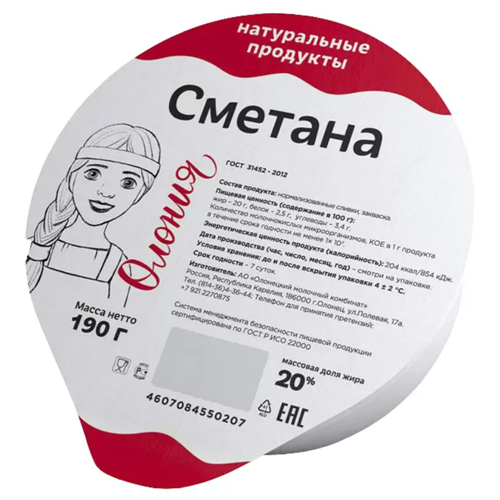 Сметана 20% Олония стакан 190г БЗМЖ - фото 20845