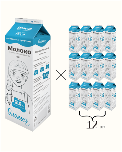 Молоко 2,5%Олония 1000г упаковка12 шт питьевое паст. - фото 23929