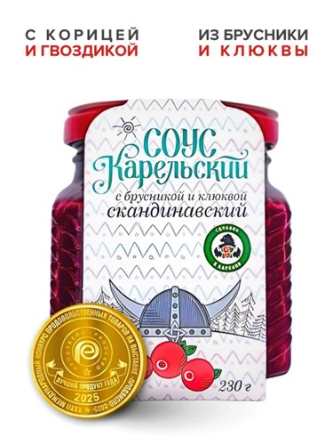 Соус Карельский скандинавский из брусники и клюквы с пряностями 230г Мама Карелия - фото 23976