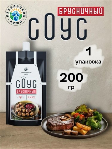 Соус Карельское Лето Брусничный к мясу 200г - фото 23979