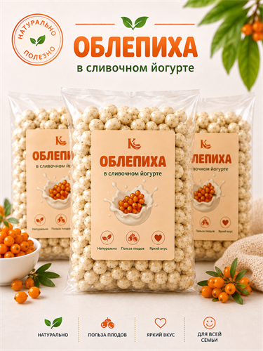 Облепиха в сливочном йогурте 100 г - фото 24212
