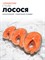 Стейк атлантического лосося в/у - фото 24298